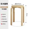 Banquinho de mesa de jantar, uso doméstico, sala de estar, economizador de espaço, banquinho pequeno, empilhável, resistente, durável, banquinho redondo, novo estilo chinês, banquinho de tábua de jantar