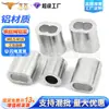 Cable de Acero con Funda de Aluminio, Hebilla de Bloqueo para Cable de Acero, Funda de Aluminio Figura 8, Conector de Aluminio Ovalado y Redondo, Pinza de Aluminio, Bloqueador de Hilo de Pesca