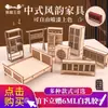 Construyendo Adornos de Cabaña 1:25 Modelos de Muebles Chinos para Armar DIY Armario de Madera Cama Mesa Redonda Gabinete