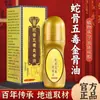 Aceite de Hueso de Serpiente Hueso Dorado Cinco Venenos al por Mayor del Fabricante, Adecuado para Frotar sobre la Piel, Penetra Profundamente en la Piel, Aceite Esencial para Masajes, Líquido Penetrante en Huesos