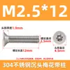 [M2-M10] Tornillo de máquina de cabeza plana de flor de ciruelo con cabeza avellanada de acero inoxidable 304 con tornillo de columna antirrobo y antidesmontaje
