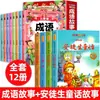 Una Colección Completa de Historias de Modismos para Estudiantes de Primaria, Versión Fonética, Libros Extracurriculares de Lectura Obligatoria para los Grados 1, 2 y 3, Libros de Modismos Chinos Chinos