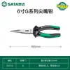 Pinzas de punta fina Shida 8 pulgadas Importadas de Alemania Modelo de ahorro de mano de obra estilo japonés 6 pulgadas 70101A/70121A/72401B/72401