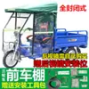 Toldo Completo para Triciclo, Refugio para la Lluvia, Cubierta de Lluvia Modificada para Montaje de Puesto, Cubierta de Lluvia para Marco Eléctrico