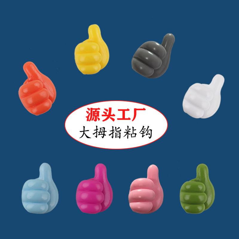 大拇指 8 色