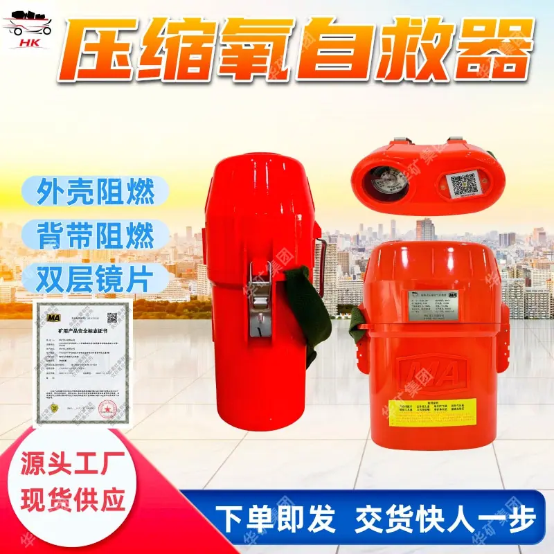 ZY45X（M）矿用压缩氧自救器.jpg