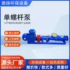 Fabricante de Bomba de Parafuso Único Atacado Tipo G Bomba Elétrica Industrial para Esgoto com Impurezas Bomba de Parafuso Único Horizontal para Líquido de Alta Viscosidade