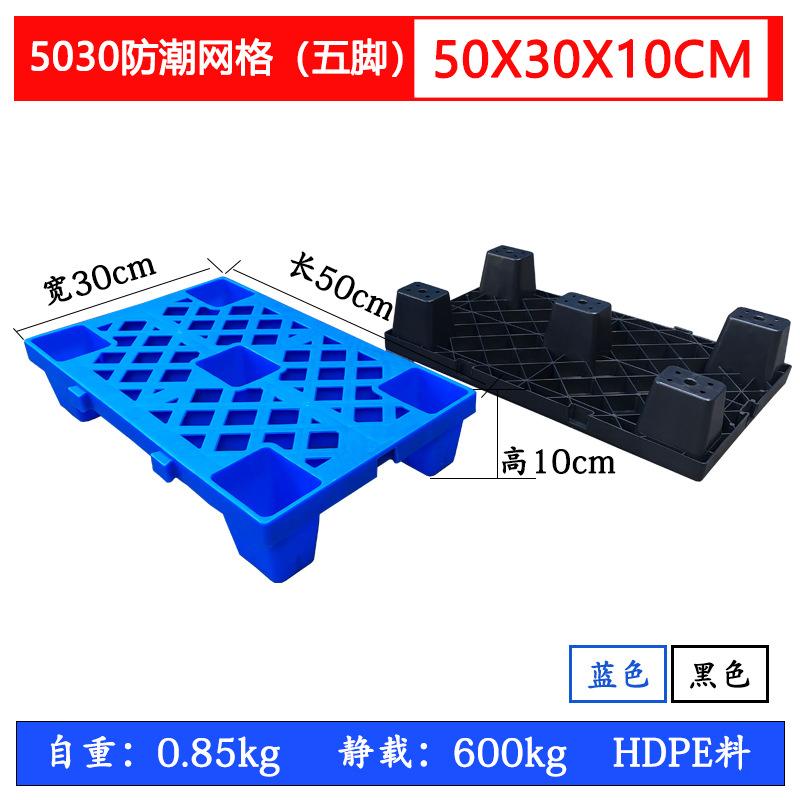 5030五脚网格