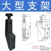 Suporte de Guarda-Corpo Grande Médio Pequeno Extra-Pequeno Mini Suporte Suporte Fixo de Guarda-Corpo para Transportador