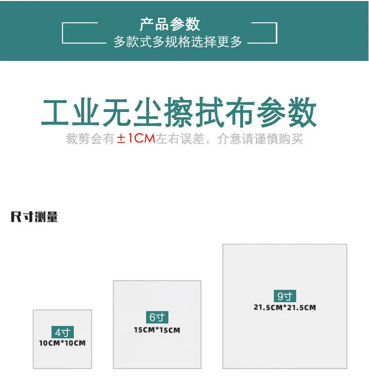 无尘布_06.jpg