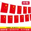 Decorações para o Dia Nacional, bandeirinhas chinesas em corda, bandeiras de pendurar, decorações de loja externa para o Dia Nacional, arranjos de atmosfera e cenário, bandeira vermelha de cinco estrelas