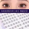 Pestañas Postizas Mi Xiaoer Segmentadas Pestañas Inferiores Gran Capacidad Natural Estilo Madre Estilo Perezoso Luz de Luna Blanca Racimo Único Ojos de Xishi