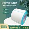 Papel Térmico à Prova de Três Adesivo Etiqueta de Papel 80*50 Versão Horizontal Impressão de Código de Barras de Linha Única Impressão de Etiquetas Laser Autoadesivo