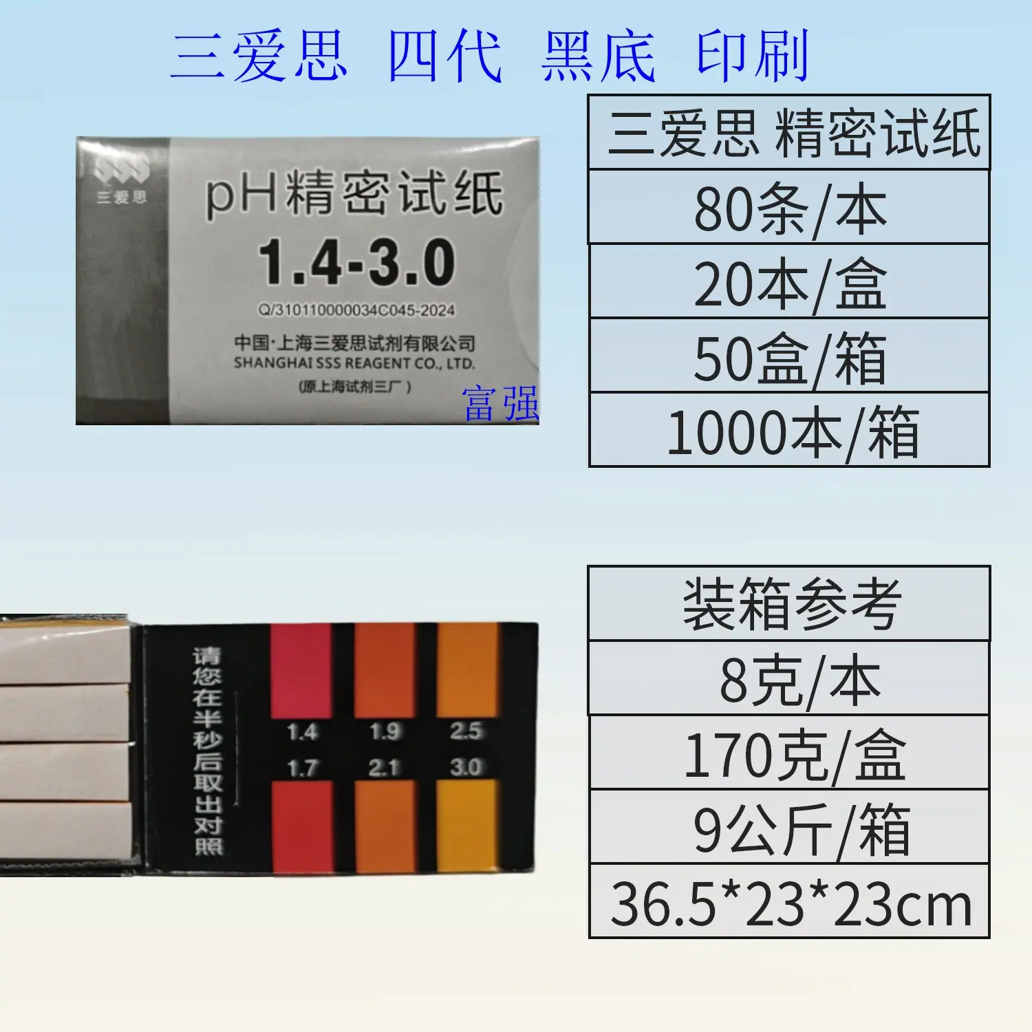 箱规纸三爱思精密试纸1430四代_副本.jpg