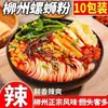 Fideos de caracol Liuzhou en bolsas, sabor original picante, fideos de caracol Guangxi hervidos, comida instantánea conveniente en cajas