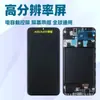 Adecuado para Samsung A20 Ensamblaje de Pantalla Sm-A205F Pantalla LCD con Marco