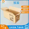 Cartón Rectangular caja de embalaje semi-alta cartón corrugado extra duro Caja de Cartón superficie imprimible ventas directas de fábrica de Dongguan