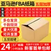 Caja de Envío Amazon Fba de 40x45 cm de Largo Caja de Embalaje Corrugado de Cinco Capas Extra Dura para Logística de Exportación Cartón Fba para Mudanzas