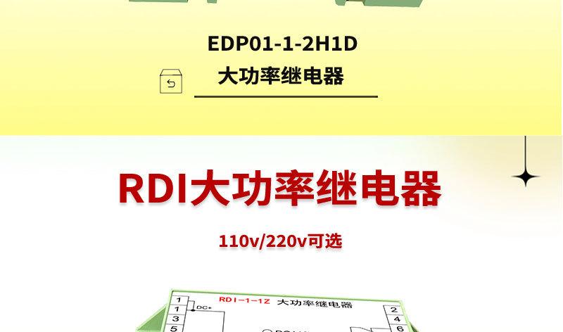 光控继电器 RDIS-大功率继电器