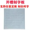 Molde de Tofu de Piel de Vaca, Tabla de Tofu, Tabla con Letras, Tabla de Tofu con Carácter de la Fortuna, Tabla con Rejilla Ranurada, Formas Cuadradas y Rectangulares