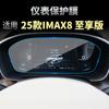 Adecuado para 26 Modelos de Película Templada para Navegación Roewe Imax8, Pantalla de Instrumentos I5 y Control Central Ei5, Película Protectora para Interior de Coche E6