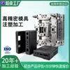Procesamiento de Moldeo por Inyección Carcasa ABS Productos de Plástico Molde Personalizado Molde Electrónico Fábrica de Moldes Piezas de Precisión Shanghái
