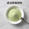 Polvo Instantáneo de Kiwi 0.5 kg Polvo Soluble en Agua Kiwi en Polvo Liofilizado Fuente Fábrica de Producción 0.5 kg Pedido Mínimo