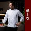 Ropa de trabajo de chef de hotel, manga larga, para hotel, restaurante, repostería, cantina, cocina, otoño e invierno, ropa de chef de catering, logotipo bordado estampado