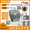 A130002130 É Adequado para Kit de Cilindro Echo P021002984 Pb770 Pb770H Pb770T