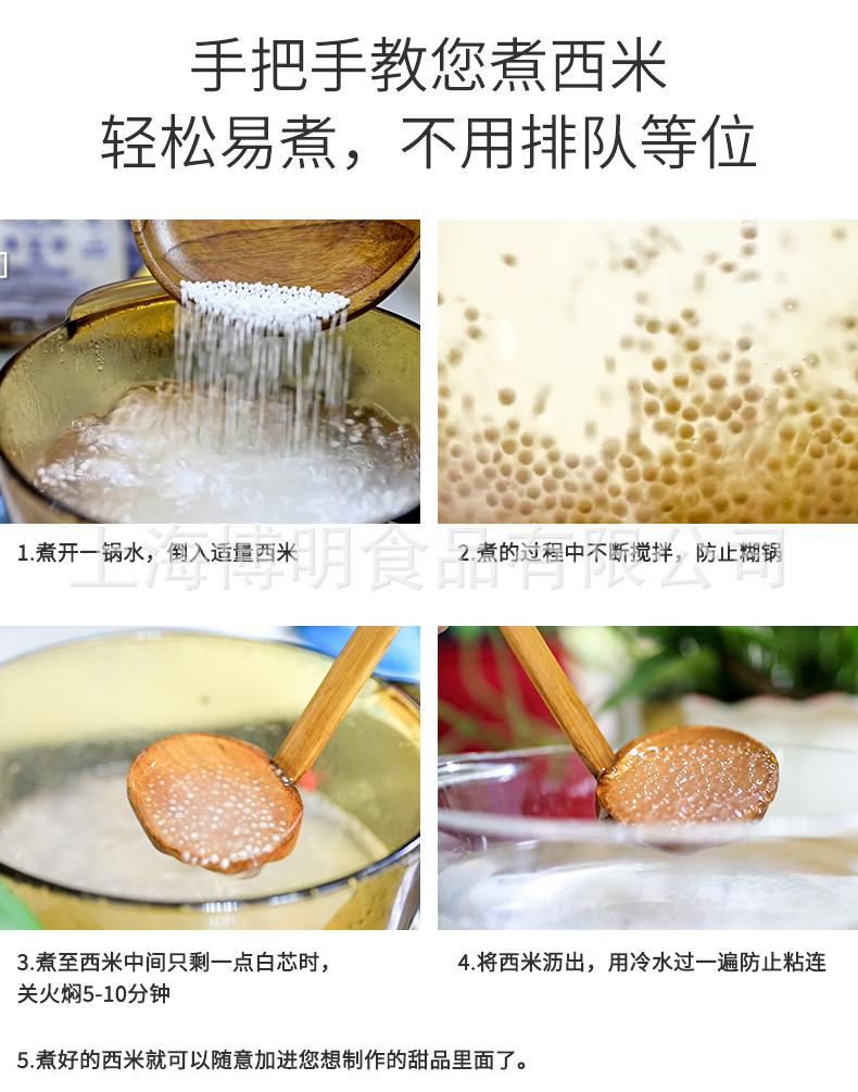 水妈妈牌白西米500克详情页_06.jpg