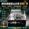 Cinta de sellado de agua de caucho, tipo empotrado con borde de acero, es producida por el fabricante físico de Hengshui y admite personalización para su uso en proyectos de ingeniería de agua de alcantarillas de cajón.