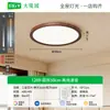 Lámpara de Techo Jingya Estilo Vintage Protectora para Ojos para Sala de Estar, Luminaria de Alto Valor Ultrabrillante, Madera de Nogal Ultradelgada sin Costuras Luz Principal para Dormitorio