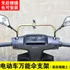 Soporte para paraguas de coche eléctrico, bicicleta, coche a batería, cochecito de bebé, parasol, soporte para paraguas, clip para paraguas multifuncional