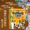 Guia para Alunos do Ensino Fundamental para Explorar o Museu Chinês: Conjunto de 4 Volumes de Apreciação do Patrimônio Cultural e Livros Extracurriculares de Popularização da História