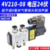 Válvula Solenoide Neumática 4V210-08 Subplaca Múltiple Banco de Válvulas Grupo de Válvulas Isla de Válvulas Dos Posiciones Cinco Vías Control de Cilindro Válvula Reversible