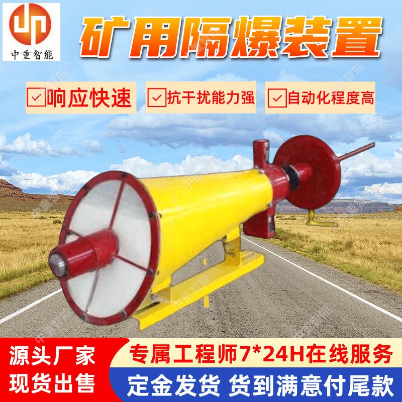 自动隔爆装置(4).png