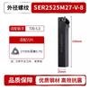 Barra cortadora de rosca externa vertical/CTTR/SER2020K16-V/SER2525M16-V SER2525M22-V