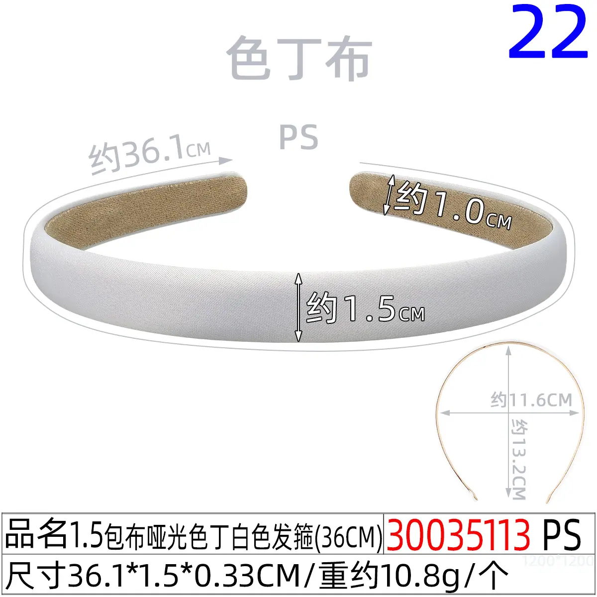 30035113#1.5CM包布哑光色丁白色发箍(36CM)