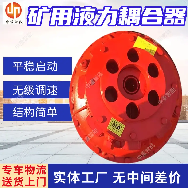 矿用液力耦合器(2).png