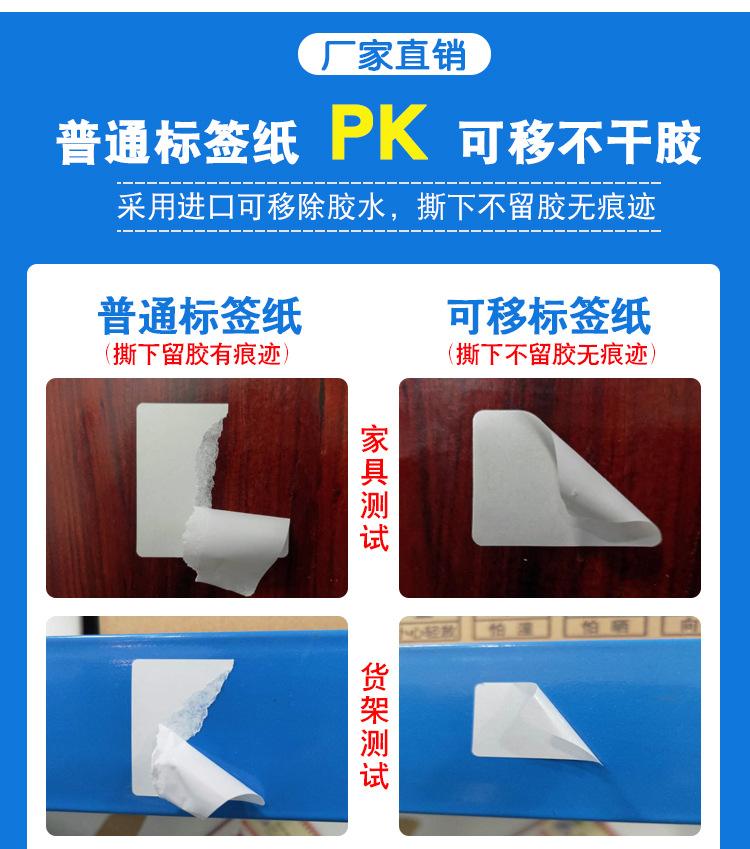 可移热敏合成不干胶