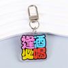 Citas Personalizadas Texto Divertido Descompresión Acrílico Llavero Placa Colgante Mochila Colgante Llavero Personalización