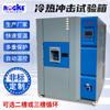 Los fabricantes de Shanghai suministran una cámara de prueba de impacto de tres cajas, caliente y fría, con batería estática de alta y baja temperatura.