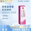 Ku Shen Yi Mu Cao Spray Ginecológico Extracto de Hierbas Cuidado Íntimo Femenino Spray Limpiador Fabricante Mayorista