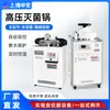 Panela de Esterilização Shanghai Shen'An Ldzx-50L/75L/30L Esterilizador a Vapor Vertical de Alta Temperatura e Alta Pressão para Uso em Laboratório