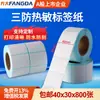 Papel Térmico Fangda para Etiquetas Papel Térmico Três Provas Papel Autoadesivo para Impressão de Código de Barras 40X30X800 Peças Papel para Balança Digital