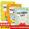 Transición al Jardín de Infancia: Práctica Diaria de Suma y Resta Dentro de 5-10-20 para Clase Mayor de Jardín de Infantes y Clase de Preescolar Cálculos Horizontales y Verticales