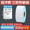 Papel Térmico de Etiqueta a Prueba de Tres Elementos, Papel de Impresión Sensible al Calor, Papel Térmico 60X40X100X150E, Pegatina de Etiqueta para Báscula de Envío