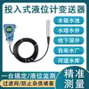 Medidor de Nível de Líquido Submersível, Controlador de Nível de Água, Display de Nível de Líquido In-Situ, Sensor de Pressão Estática de Tanque de Água, Rs485