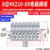 Válvula Solenoide Neumática 4V210-08 Subplaca Múltiple Banco de Válvulas Grupo de Válvulas Isla de Válvulas Dos Posiciones Cinco Vías Control de Cilindro Válvula Reversible