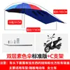 Guarda-chuva de motocicleta para bicicleta straddle protetor solar para carro de homem triciclo toldo pesado a bordo guarda-sol